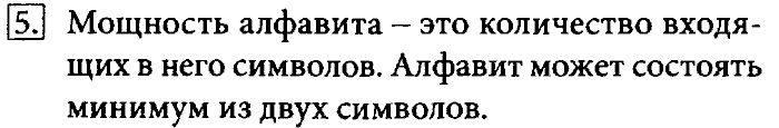 Учебник, 7 класс, Босова, 2016, § 1.5. Двоичное кодирование Задача: 5