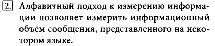 Учебник, 7 класс, Босова, 2016, § 1.6. Измерение информации Задача: 2