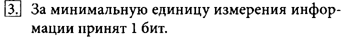 Учебник, 7 класс, Босова, 2016, § 1.6. Измерение информации Задача: 3