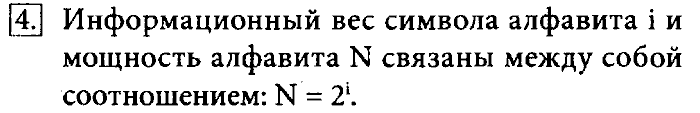 Учебник, 7 класс, Босова, 2016, § 1.6. Измерение информации Задача: 4