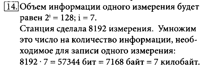 Учебник, 7 класс, Босова, 2016, § 1.6. Измерение информации Задача: 14
