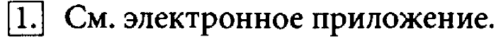 Учебник, 7 класс, Босова, 2016, § 2.1. Основные компоненты компьютера и их функции Задача: 1