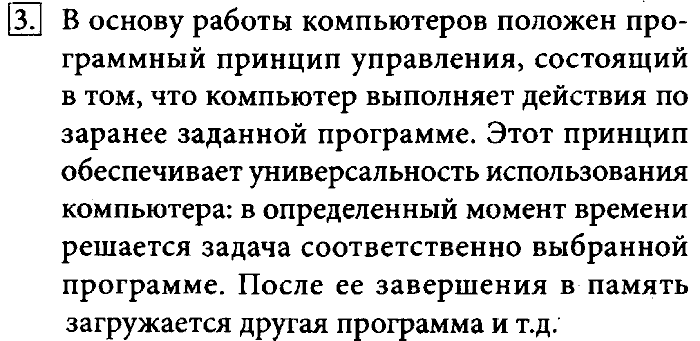 Учебник, 7 класс, Босова, 2016, § 2.1. Основные компоненты компьютера и их функции Задача: 3