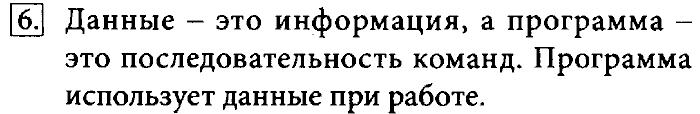 Учебник, 7 класс, Босова, 2016, § 2.1. Основные компоненты компьютера и их функции Задача: 6