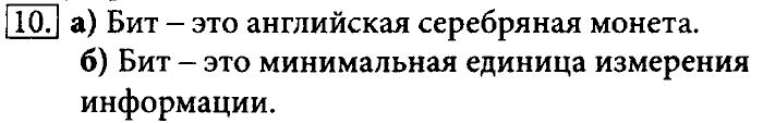 Учебник, 7 класс, Босова, 2016, § 2.1. Основные компоненты компьютера и их функции Задача: 10