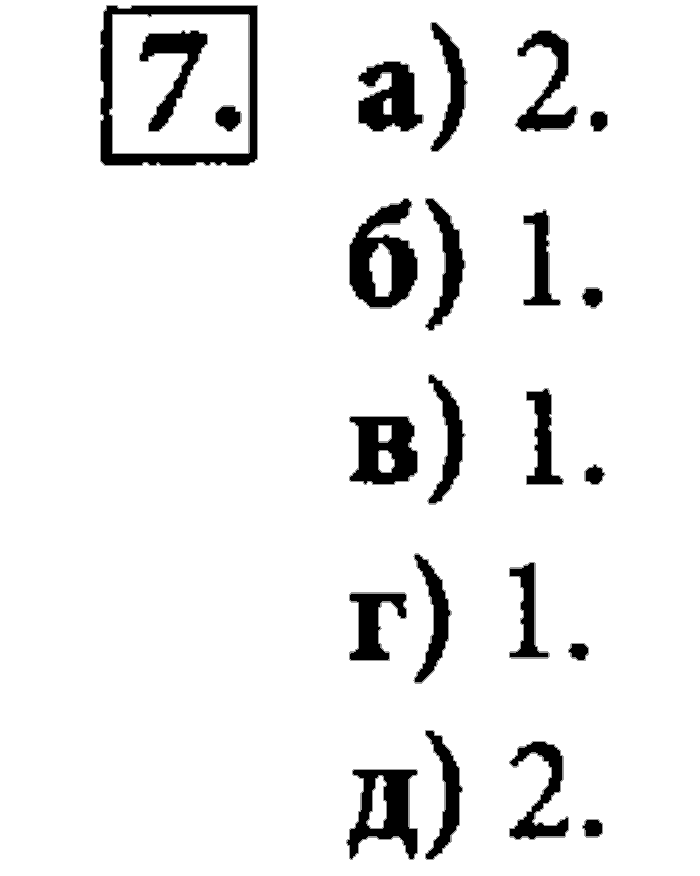 Учебник, 7 класс, Босова, 2016, § 1.1. Информация и её свойства Задача: 7