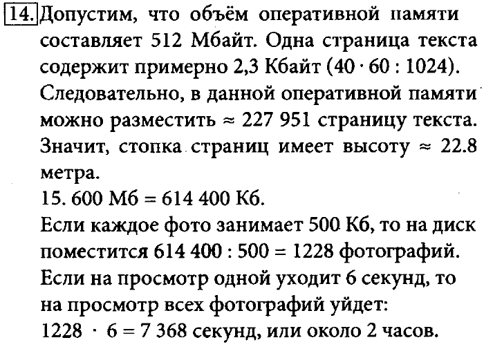 Учебник, 7 класс, Босова, 2016, § 2.1. Основные компоненты компьютера и их функции Задача: 14