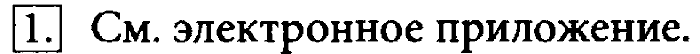Учебник, 7 класс, Босова, 2016, § 2.2. Персональный компьютер Задача: 1