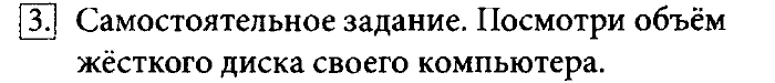 Учебник, 7 класс, Босова, 2016, § 2.2. Персональный компьютер Задача: 3