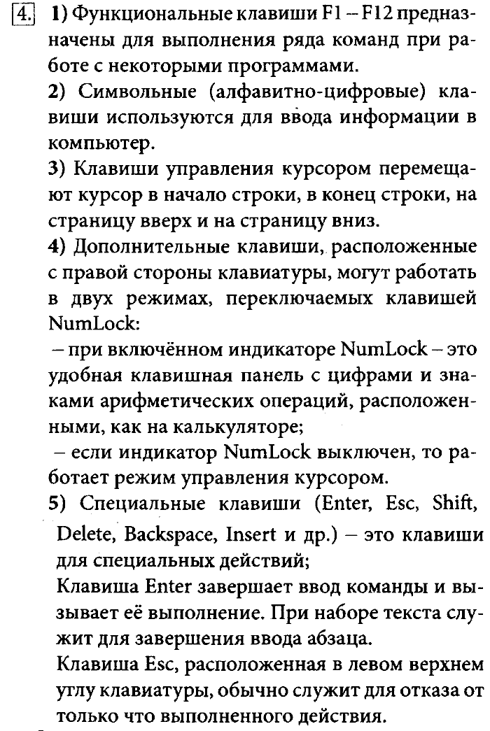 Учебник, 7 класс, Босова, 2016, § 2.2. Персональный компьютер Задача: 4