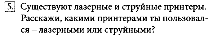 Учебник, 7 класс, Босова, 2016, § 2.2. Персональный компьютер Задача: 5