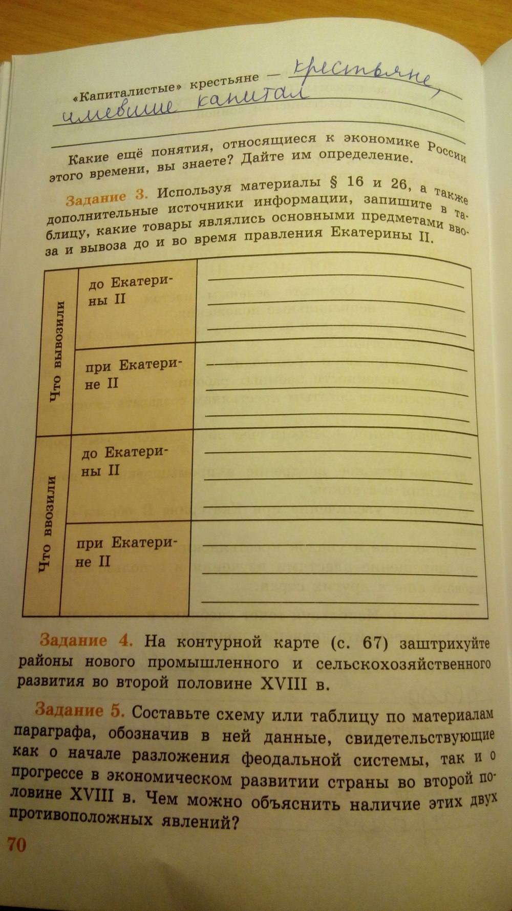 Рабочая тетрадь, 7 класс, Данилов А. А., Косулина Л. Г., 2015, задание: стр. 70