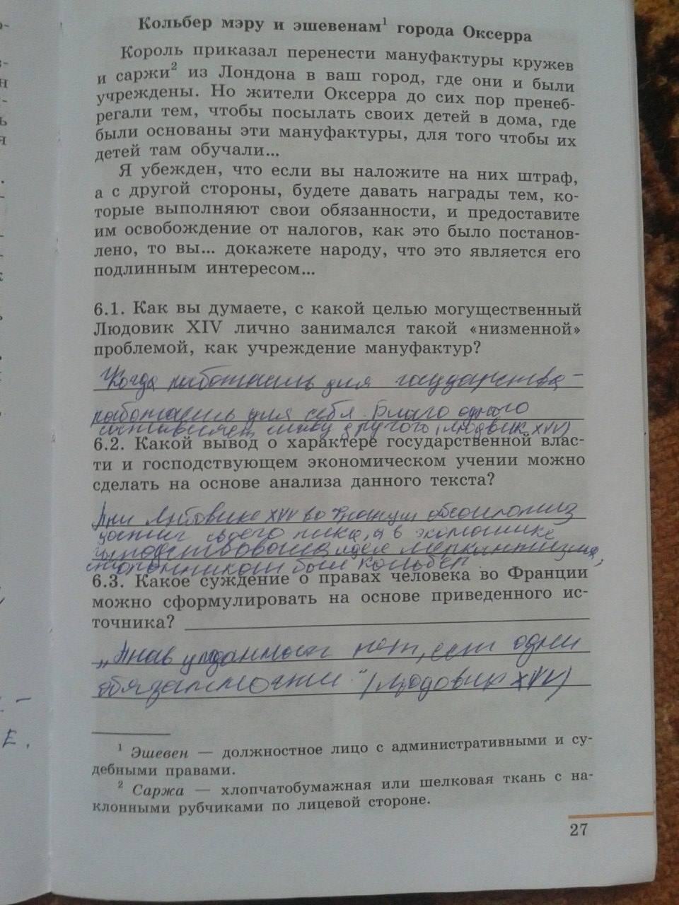 Рабочая тетрадь. Часть 1. 1500-1800, 7 класс, Юдовская А. Я., Ванюшкина Л. М., 2009, задание: стр. 27