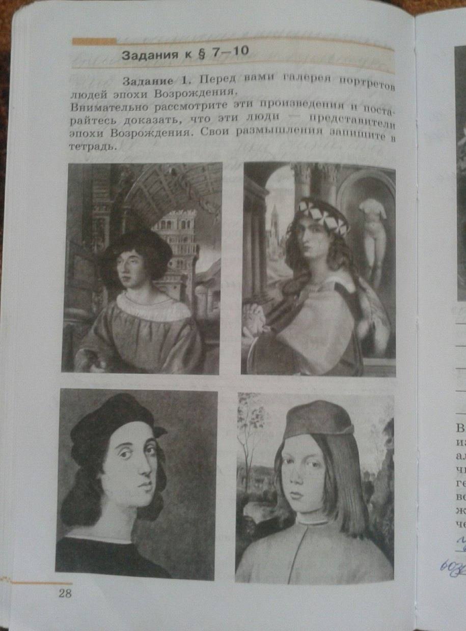 Рабочая тетрадь. Часть 1. 1500-1800, 7 класс, Юдовская А. Я., Ванюшкина Л. М., 2009, задание: стр. 28