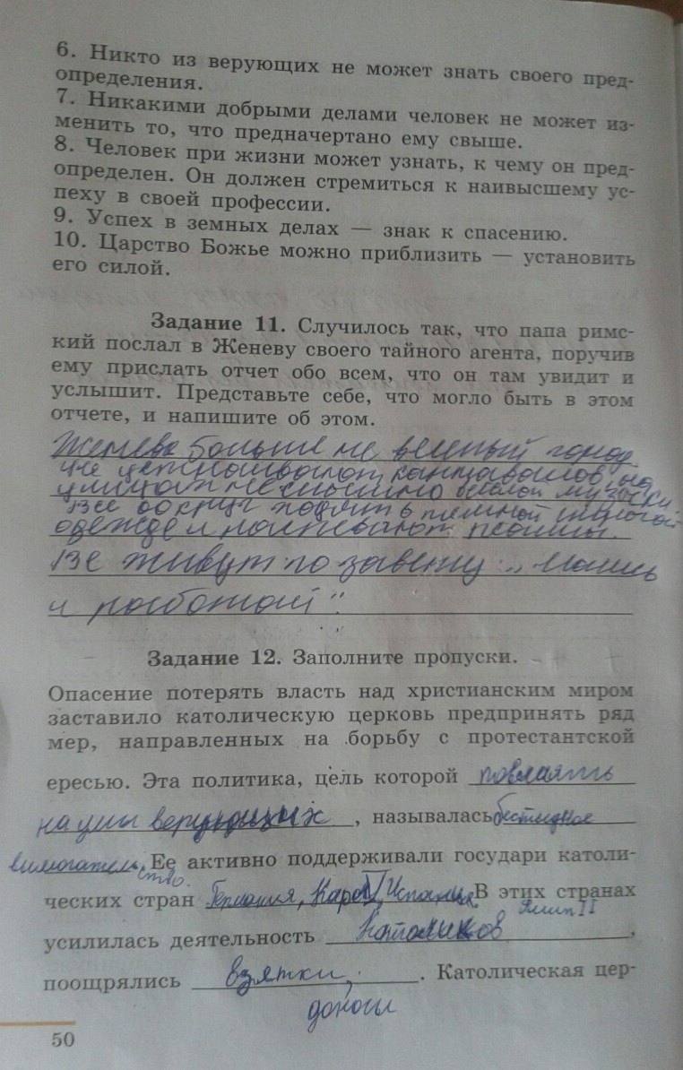 Рабочая тетрадь. Часть 1. 1500-1800, 7 класс, Юдовская А. Я., Ванюшкина Л. М., 2009, задание: стр. 50