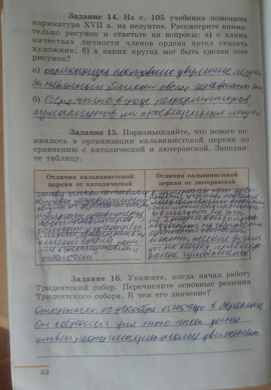 Рабочая тетрадь. Часть 1. 1500-1800, 7 класс, Юдовская А. Я., Ванюшкина Л. М., 2009, задание: стр. 52