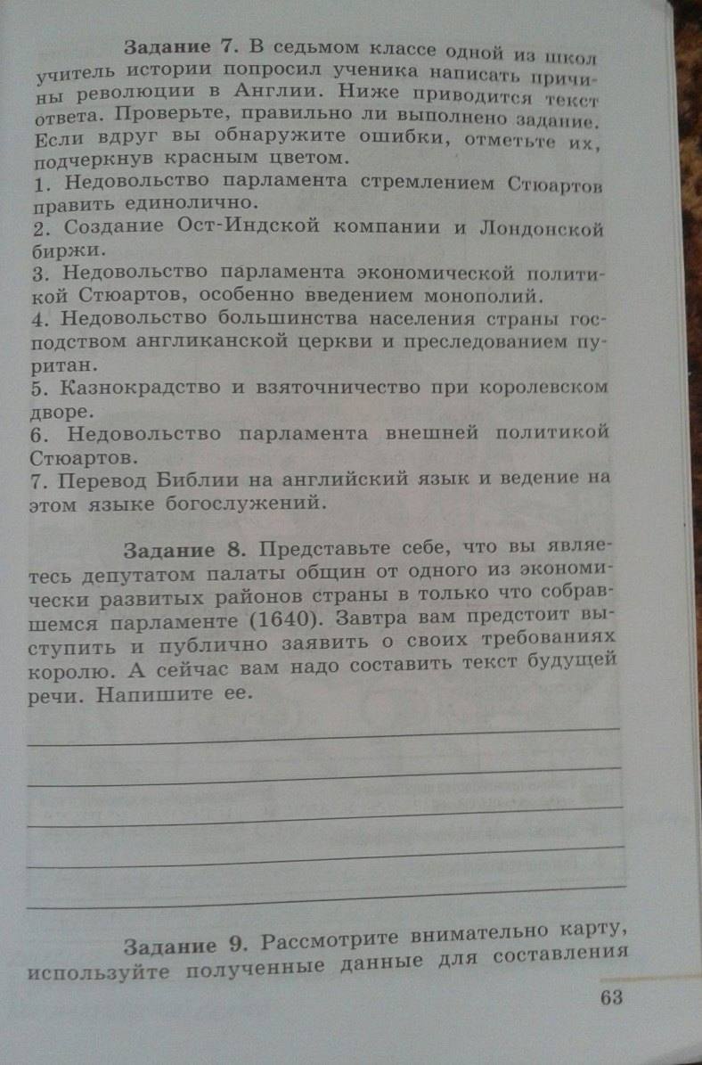 Рабочая тетрадь. Часть 1. 1500-1800, 7 класс, Юдовская А. Я., Ванюшкина Л. М., 2009, задание: стр. 63