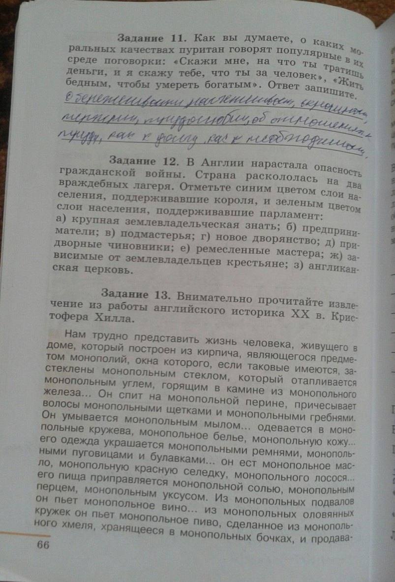Рабочая тетрадь. Часть 1. 1500-1800, 7 класс, Юдовская А. Я., Ванюшкина Л. М., 2009, задание: стр. 66