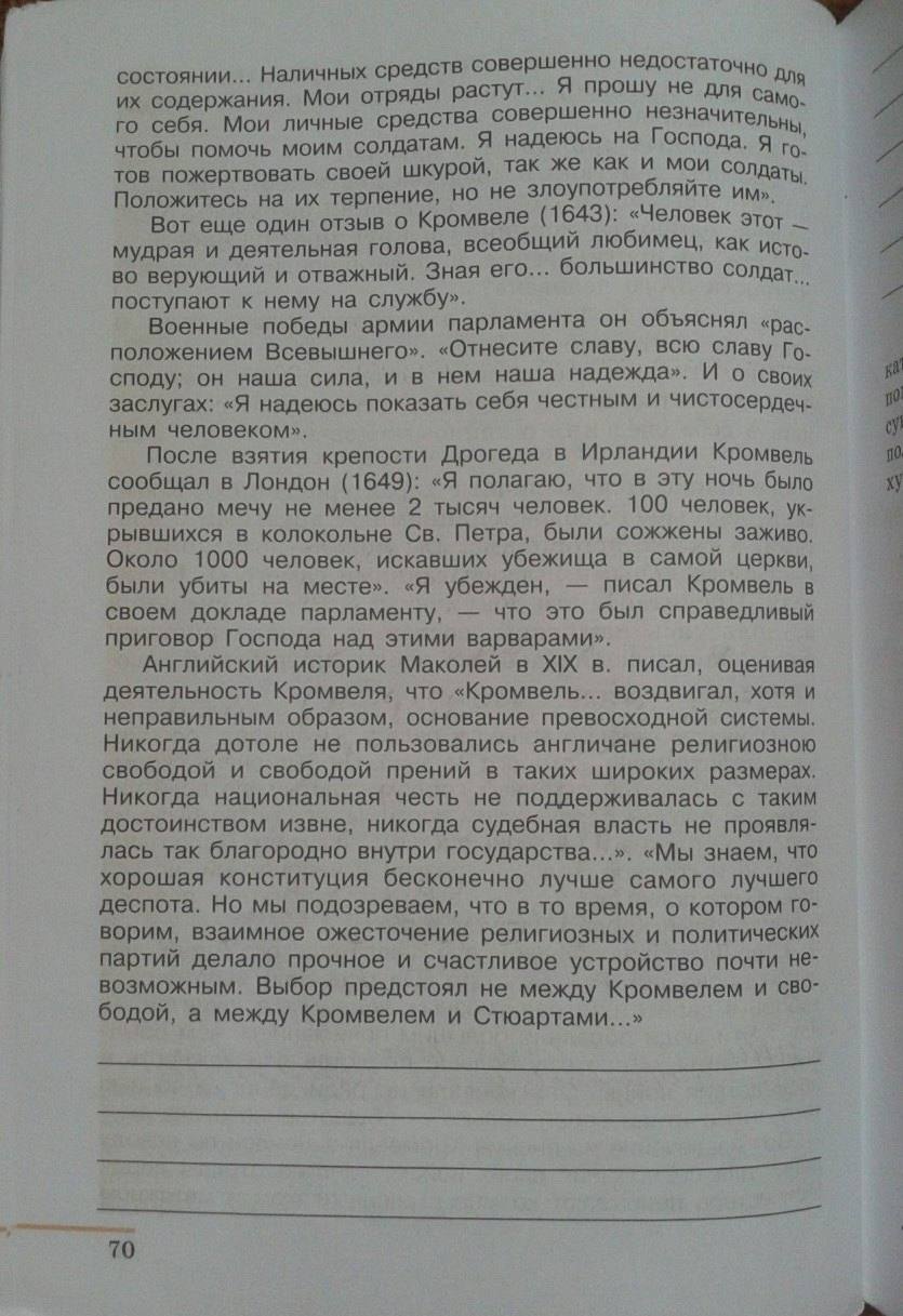 Рабочая тетрадь. Часть 1. 1500-1800, 7 класс, Юдовская А. Я., Ванюшкина Л. М., 2009, задание: стр. 70