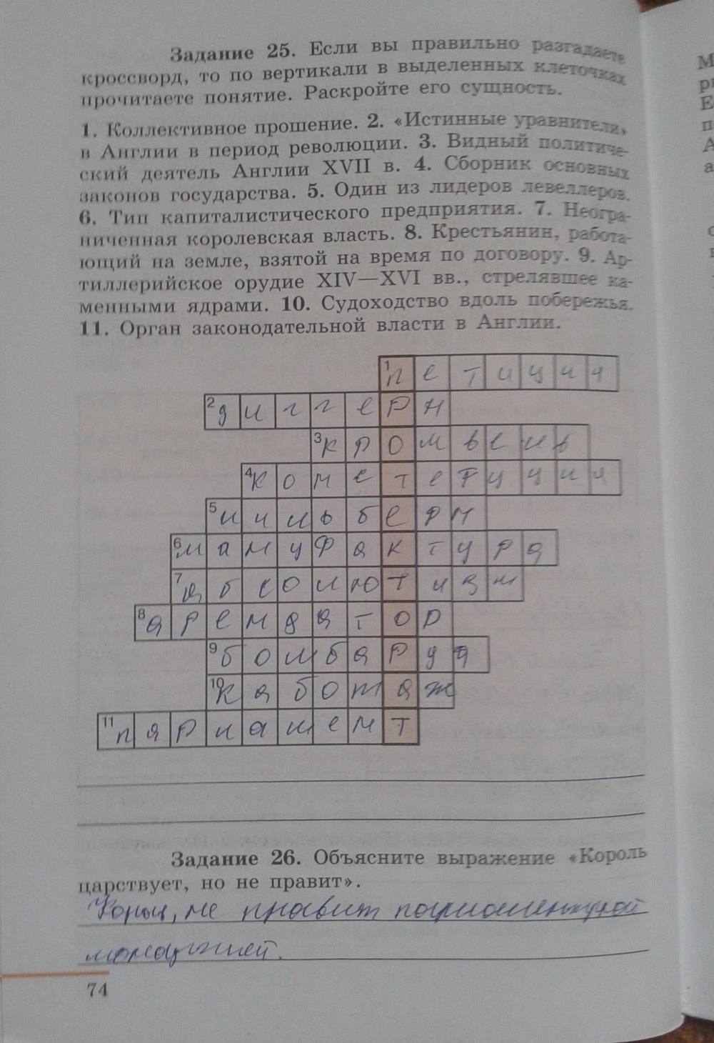 Рабочая тетрадь. Часть 1. 1500-1800, 7 класс, Юдовская А. Я., Ванюшкина Л. М., 2009, задание: стр. 74