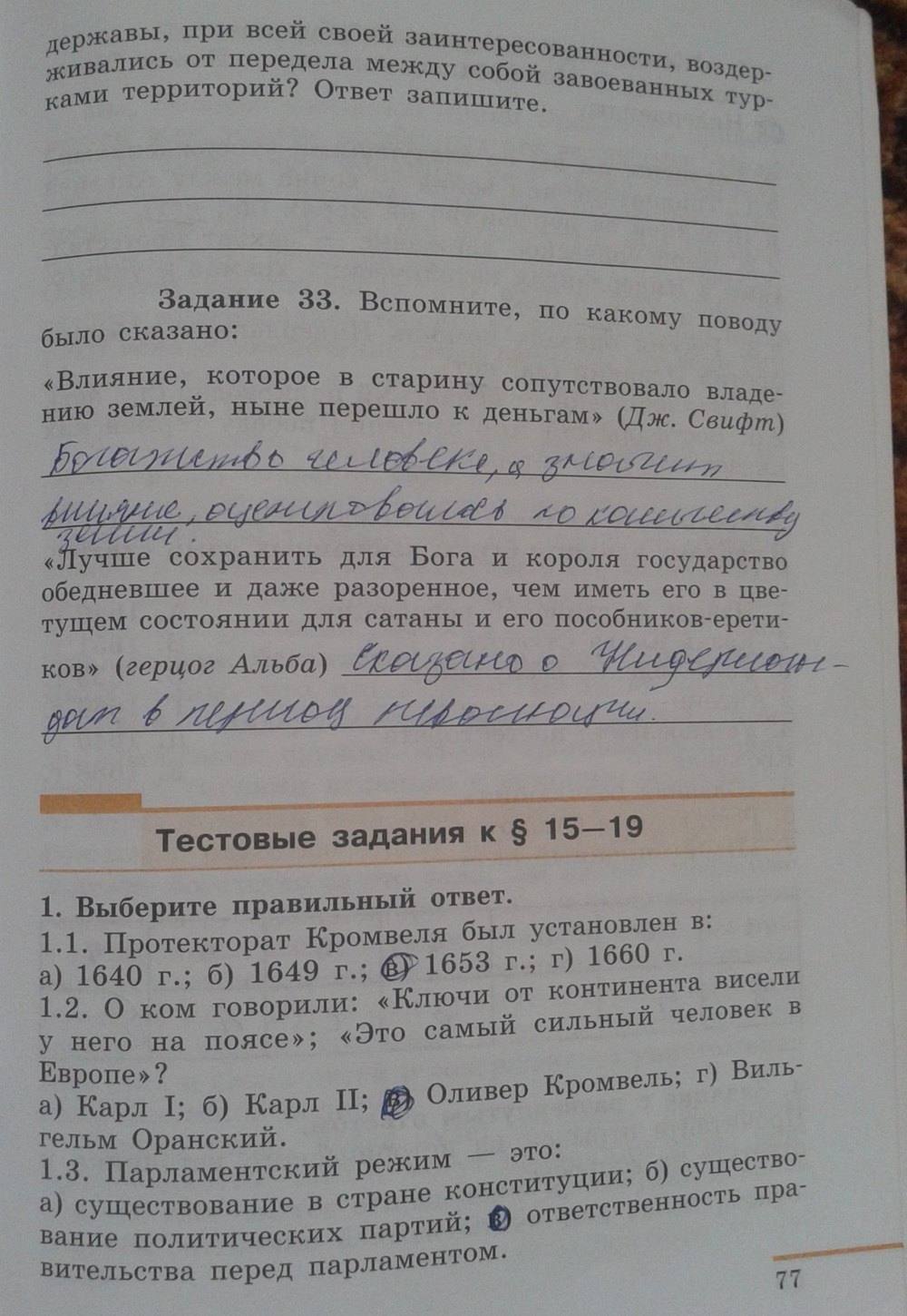 Рабочая тетрадь. Часть 1. 1500-1800, 7 класс, Юдовская А. Я., Ванюшкина Л. М., 2009, задание: стр. 77