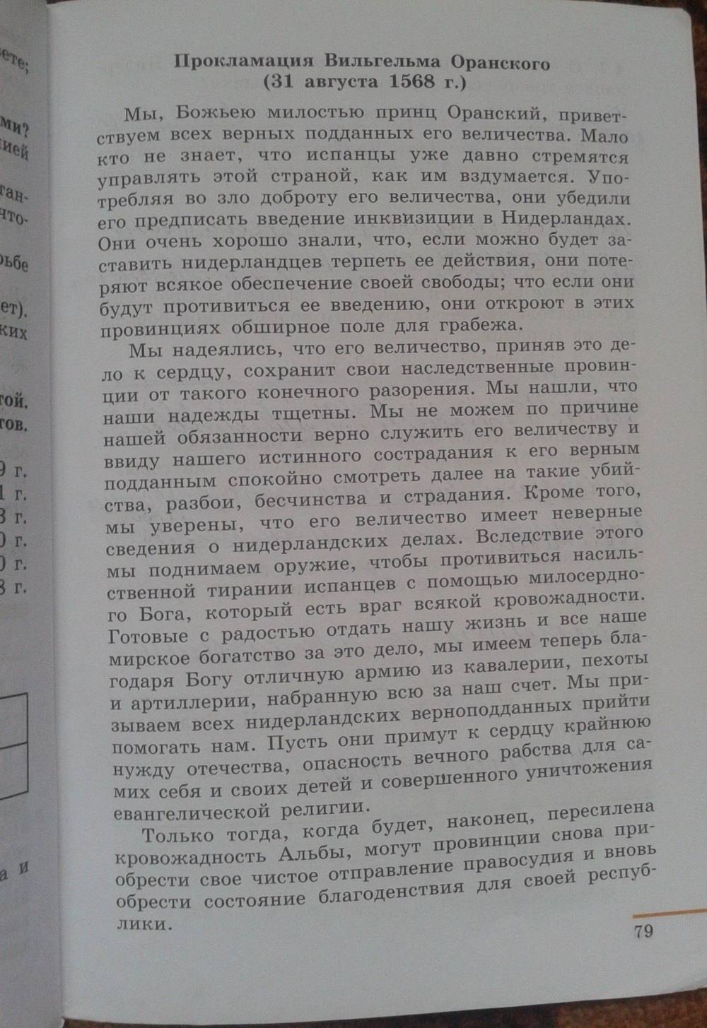 Рабочая тетрадь. Часть 1. 1500-1800, 7 класс, Юдовская А. Я., Ванюшкина Л. М., 2009, задание: стр. 79