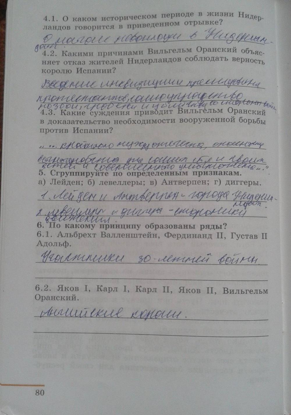 Рабочая тетрадь. Часть 1. 1500-1800, 7 класс, Юдовская А. Я., Ванюшкина Л. М., 2009, задание: стр. 80