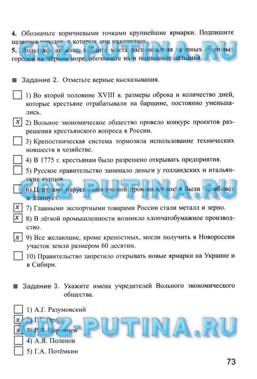 Рабочая тетрадь, 7 класс, Симонова Е.В., 2016, задание: 73