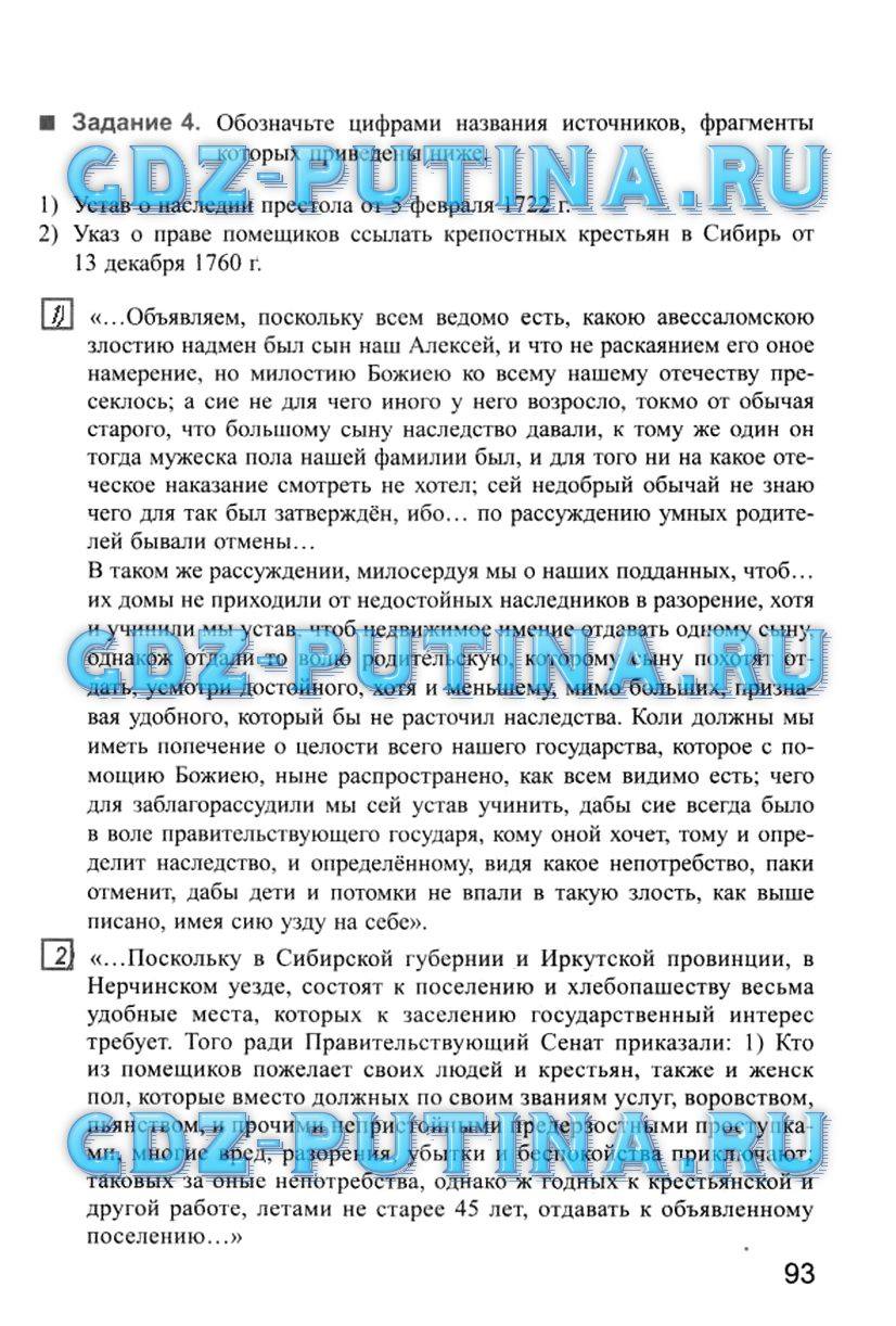 Рабочая тетрадь, 7 класс, Симонова Е.В., 2016, задание: 93