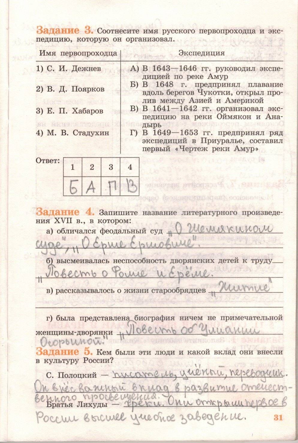 Рабочая тетрадь, 7 класс, Данилов А.А., Косулина Л.Г., задание: стр. 31