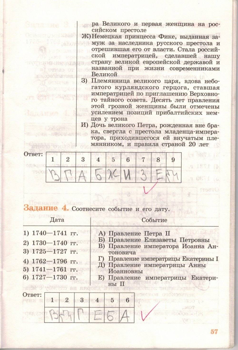 Рабочая тетрадь, 7 класс, Данилов А.А., Косулина Л.Г., задание: стр. 57