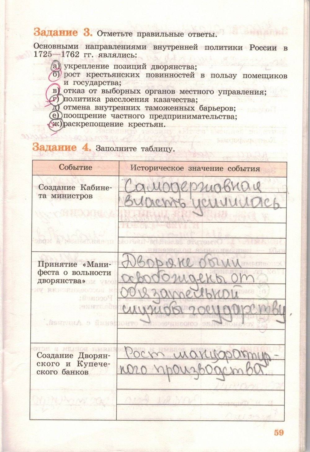 Рабочая тетрадь, 7 класс, Данилов А.А., Косулина Л.Г., задание: стр. 59