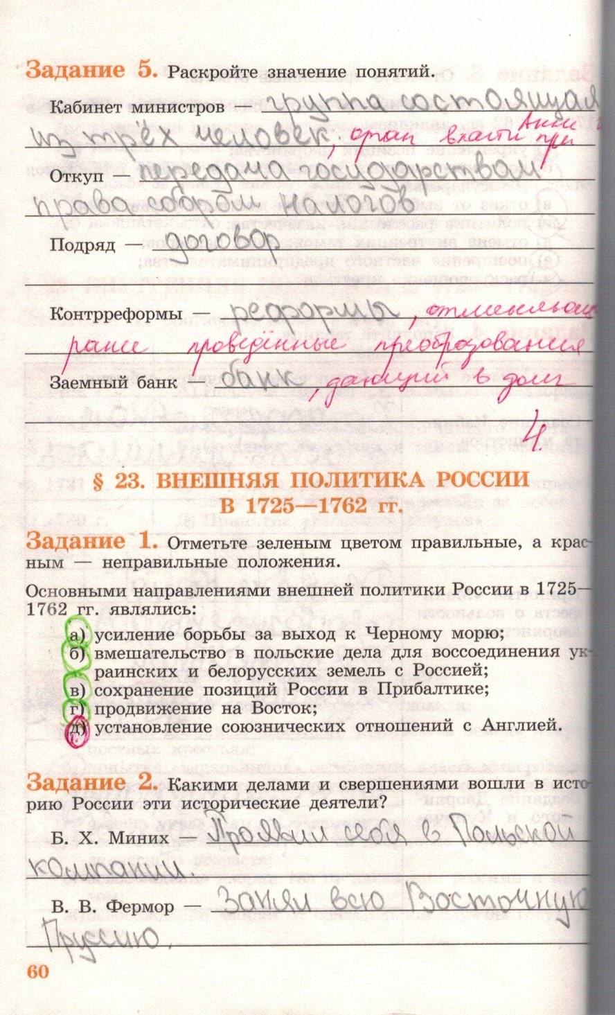 Рабочая тетрадь, 7 класс, Данилов А.А., Косулина Л.Г., задание: стр. 60