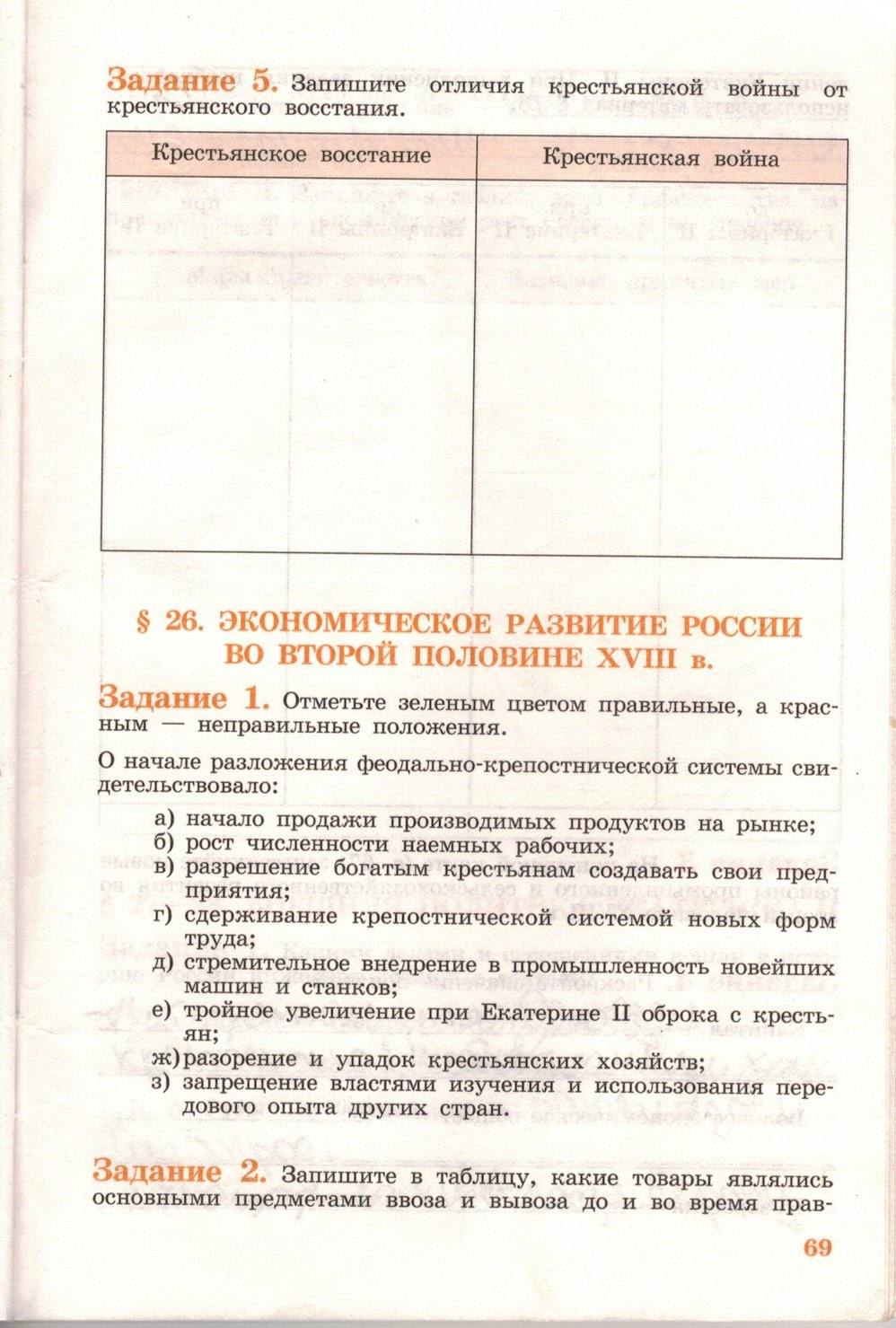 Рабочая тетрадь, 7 класс, Данилов А.А., Косулина Л.Г., задание: стр. 69