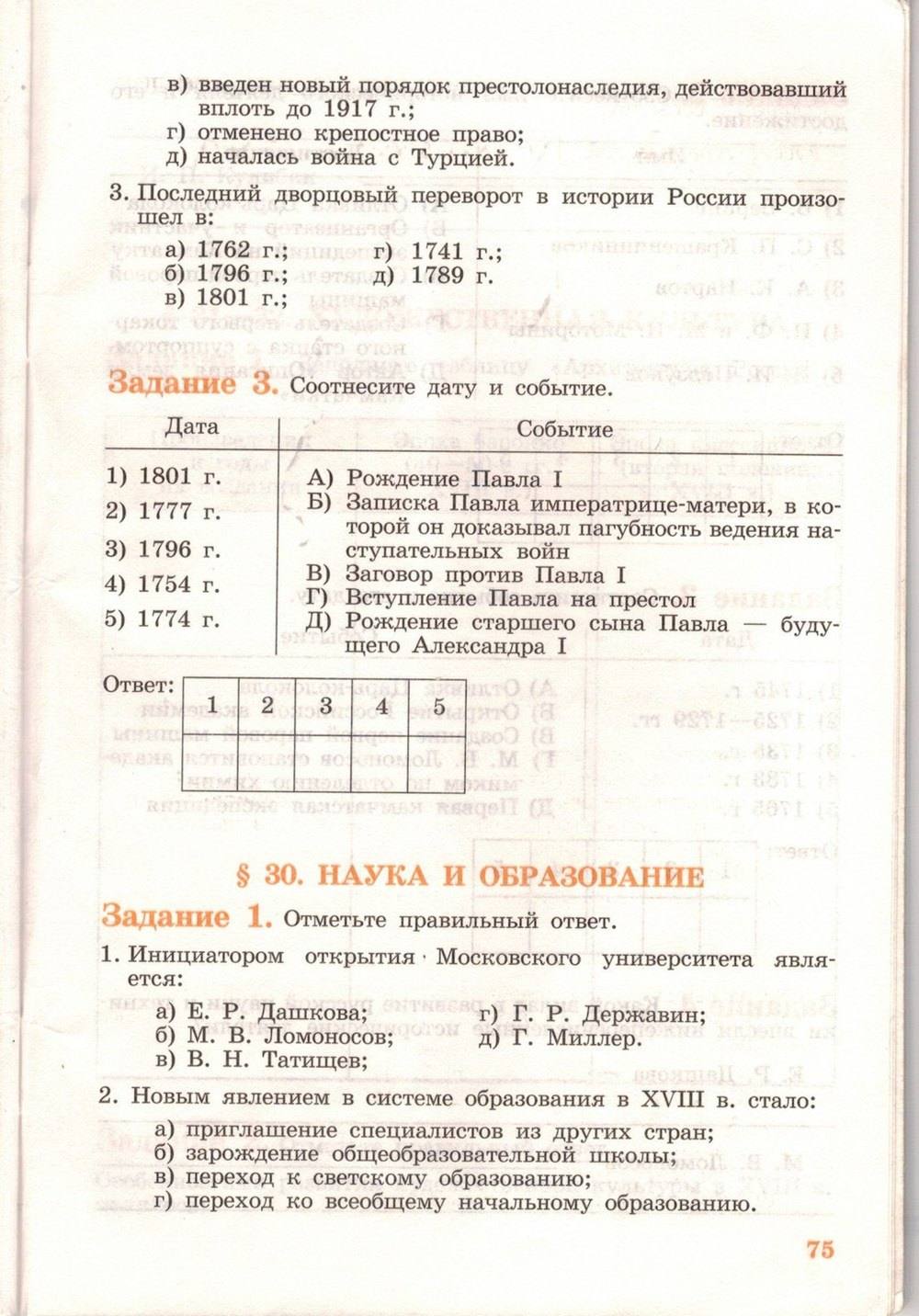 Рабочая тетрадь, 7 класс, Данилов А.А., Косулина Л.Г., задание: стр. 75