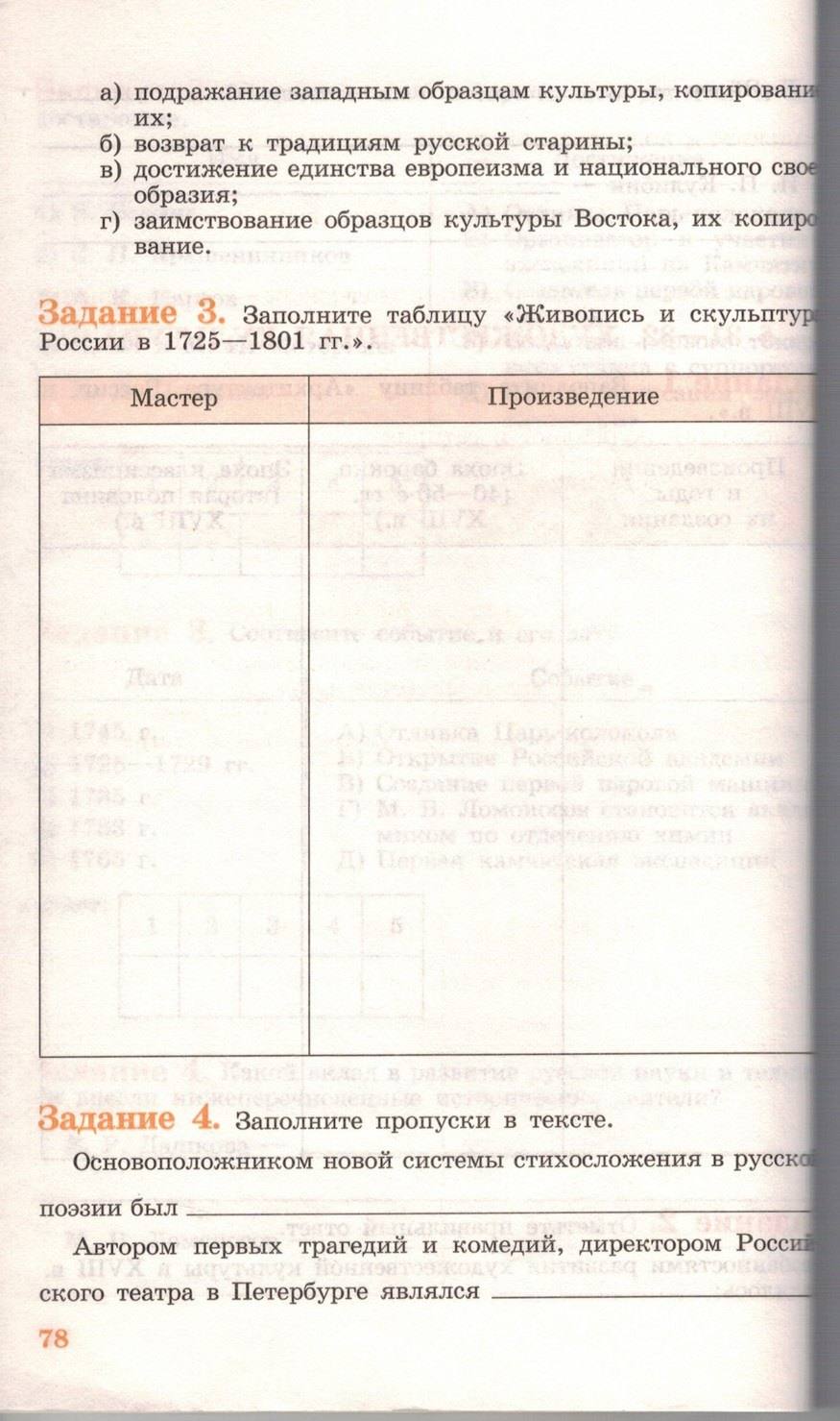 Рабочая тетрадь, 7 класс, Данилов А.А., Косулина Л.Г., задание: стр. 78