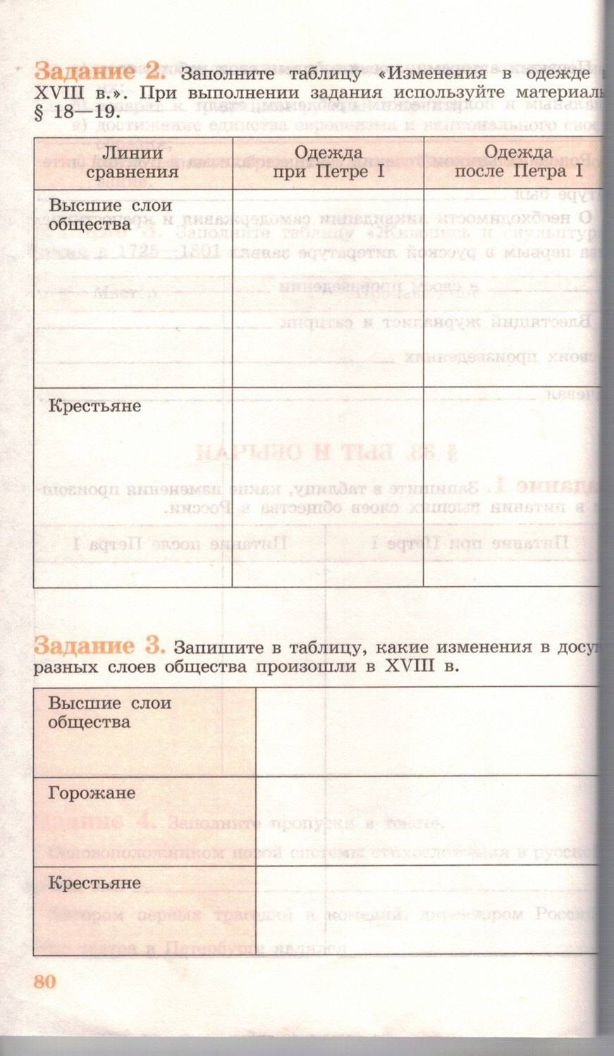 Рабочая тетрадь, 7 класс, Данилов А.А., Косулина Л.Г., задание: стр. 80
