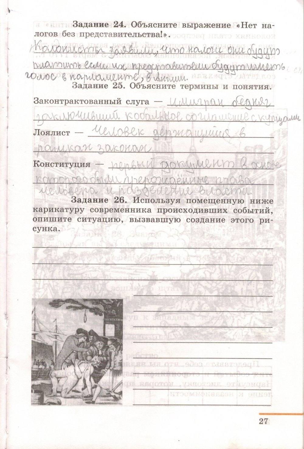 Рабочая тетрадь. Часть 2. 1500-1800, 7 класс, Юдовская А.Я., Ванюшкина Л.М., 2009, задание: стр. 27