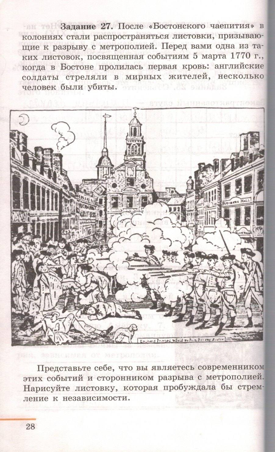 Рабочая тетрадь. Часть 2. 1500-1800, 7 класс, Юдовская А.Я., Ванюшкина Л.М., 2009, задание: стр. 28
