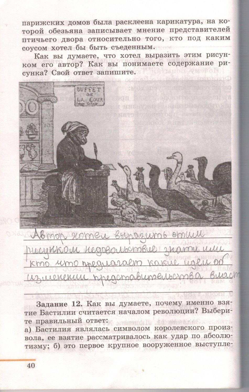 Рабочая тетрадь. Часть 2. 1500-1800, 7 класс, Юдовская А.Я., Ванюшкина Л.М., 2009, задание: стр. 40