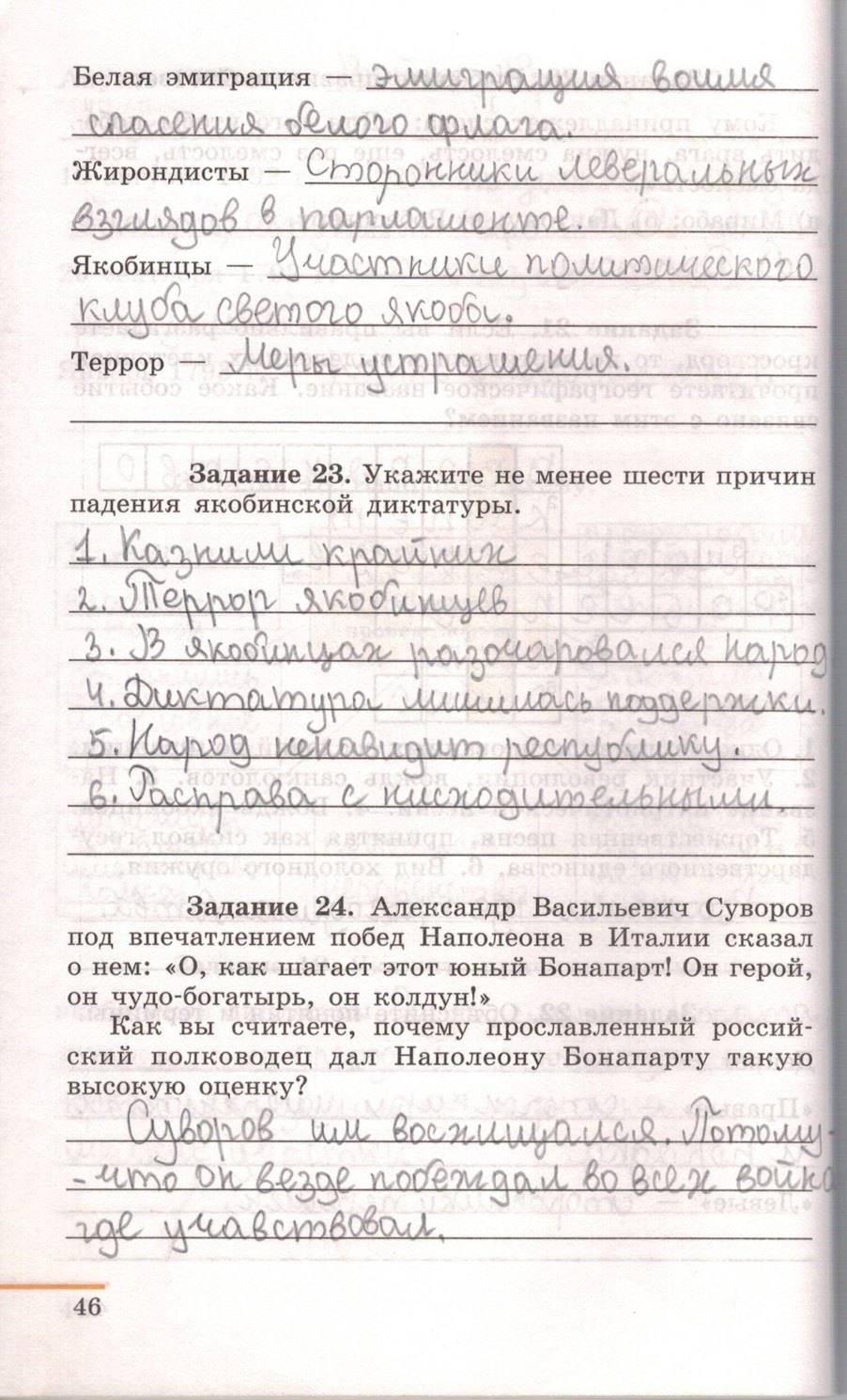 Рабочая тетрадь. Часть 2. 1500-1800, 7 класс, Юдовская А.Я., Ванюшкина Л.М., 2009, задание: стр. 46