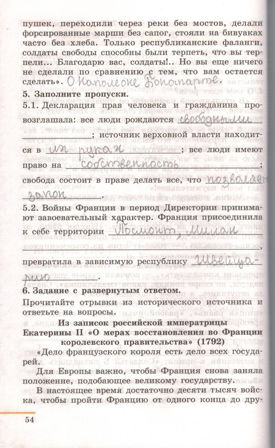 Рабочая тетрадь. Часть 2. 1500-1800, 7 класс, Юдовская А.Я., Ванюшкина Л.М., 2009, задание: стр. 54