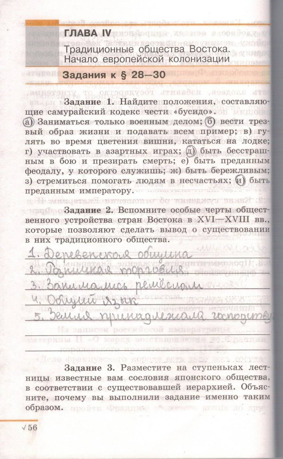 Рабочая тетрадь. Часть 2. 1500-1800, 7 класс, Юдовская А.Я., Ванюшкина Л.М., 2009, задание: стр. 56