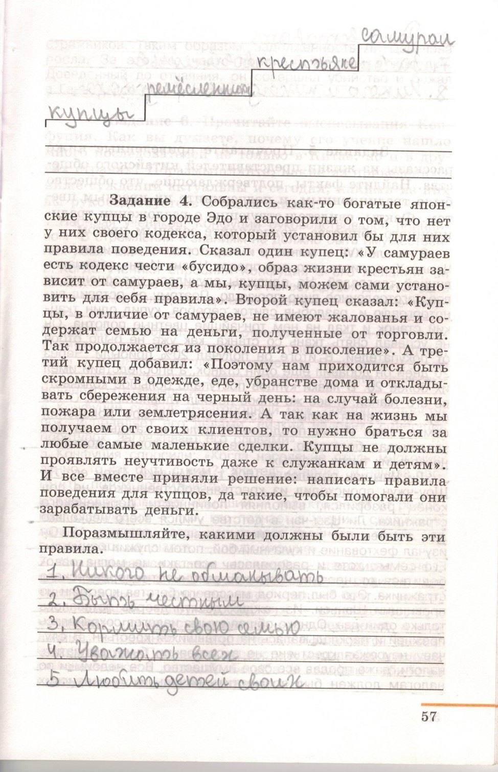 Рабочая тетрадь. Часть 2. 1500-1800, 7 класс, Юдовская А.Я., Ванюшкина Л.М., 2009, задание: стр. 57