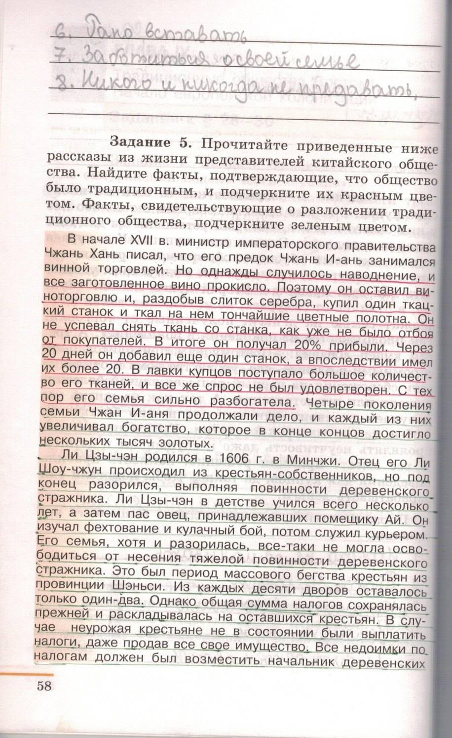 Рабочая тетрадь. Часть 2. 1500-1800, 7 класс, Юдовская А.Я., Ванюшкина Л.М., 2009, задание: стр. 58