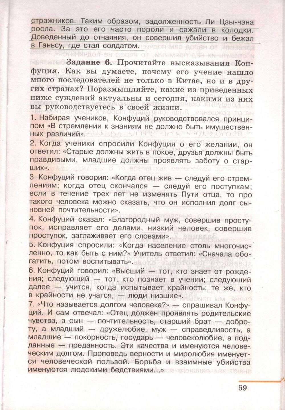 Рабочая тетрадь. Часть 2. 1500-1800, 7 класс, Юдовская А.Я., Ванюшкина Л.М., 2009, задание: стр. 59
