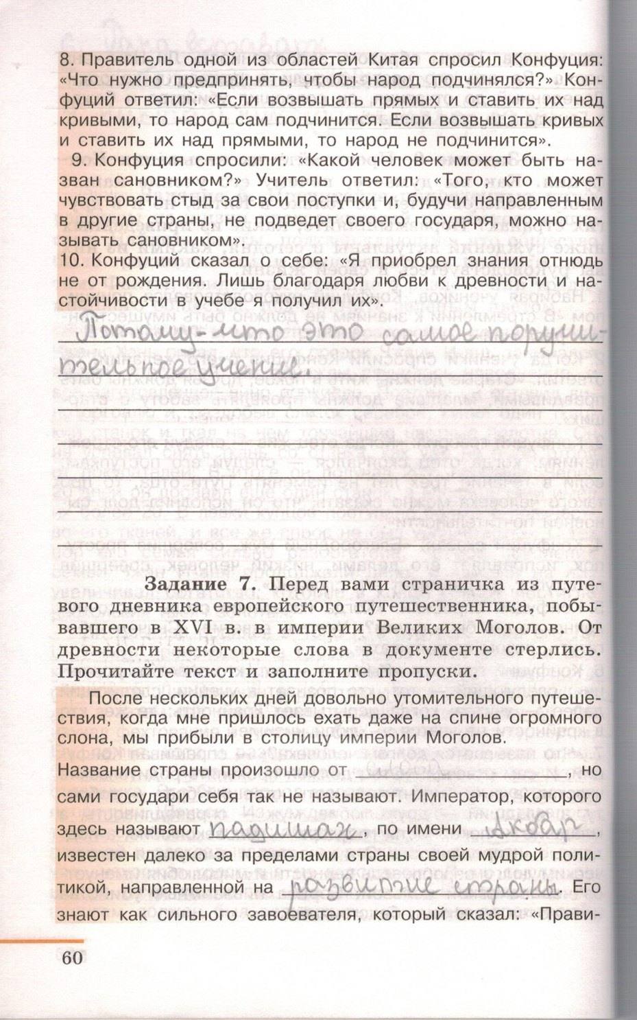 Рабочая тетрадь. Часть 2. 1500-1800, 7 класс, Юдовская А.Я., Ванюшкина Л.М., 2009, задание: стр. 60