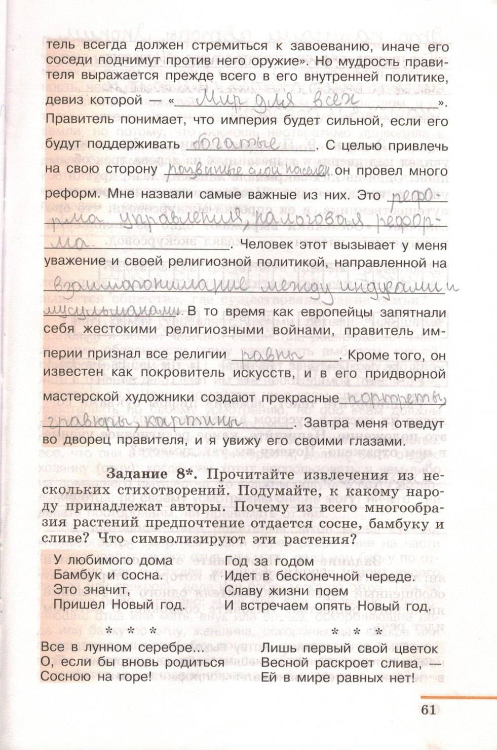 Рабочая тетрадь. Часть 2. 1500-1800, 7 класс, Юдовская А.Я., Ванюшкина Л.М., 2009, задание: стр. 61