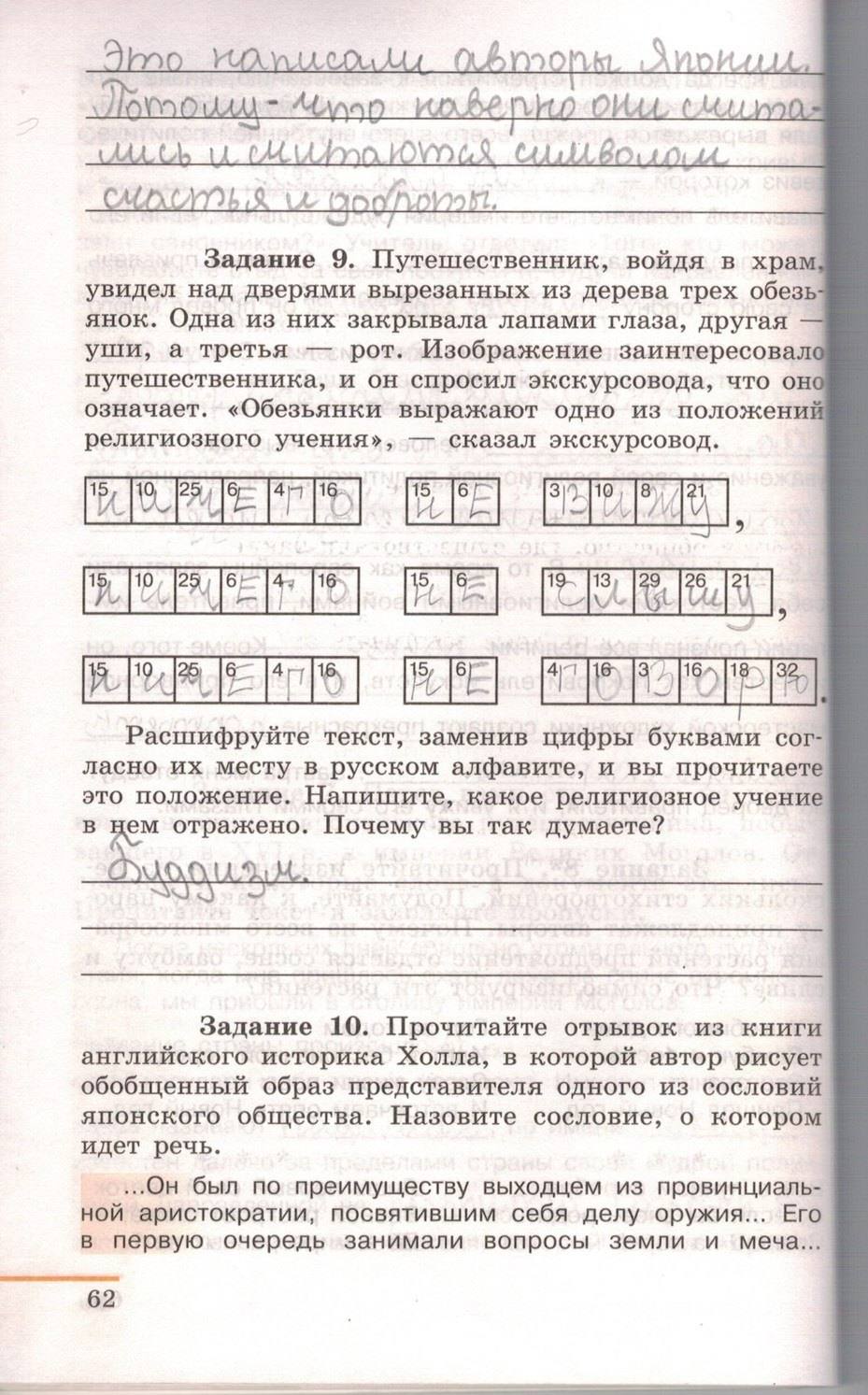 Рабочая тетрадь. Часть 2. 1500-1800, 7 класс, Юдовская А.Я., Ванюшкина Л.М., 2009, задание: стр. 62