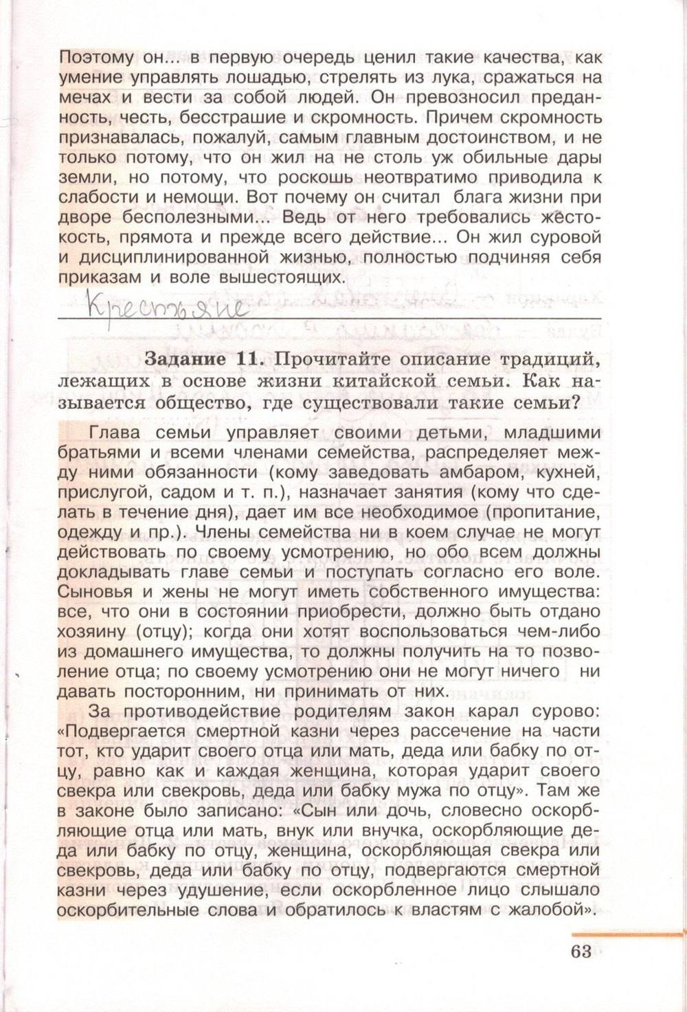 Рабочая тетрадь. Часть 2. 1500-1800, 7 класс, Юдовская А.Я., Ванюшкина Л.М., 2009, задание: стр. 63